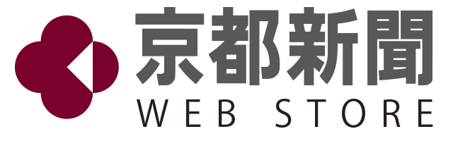 京都新聞 WEB STORE